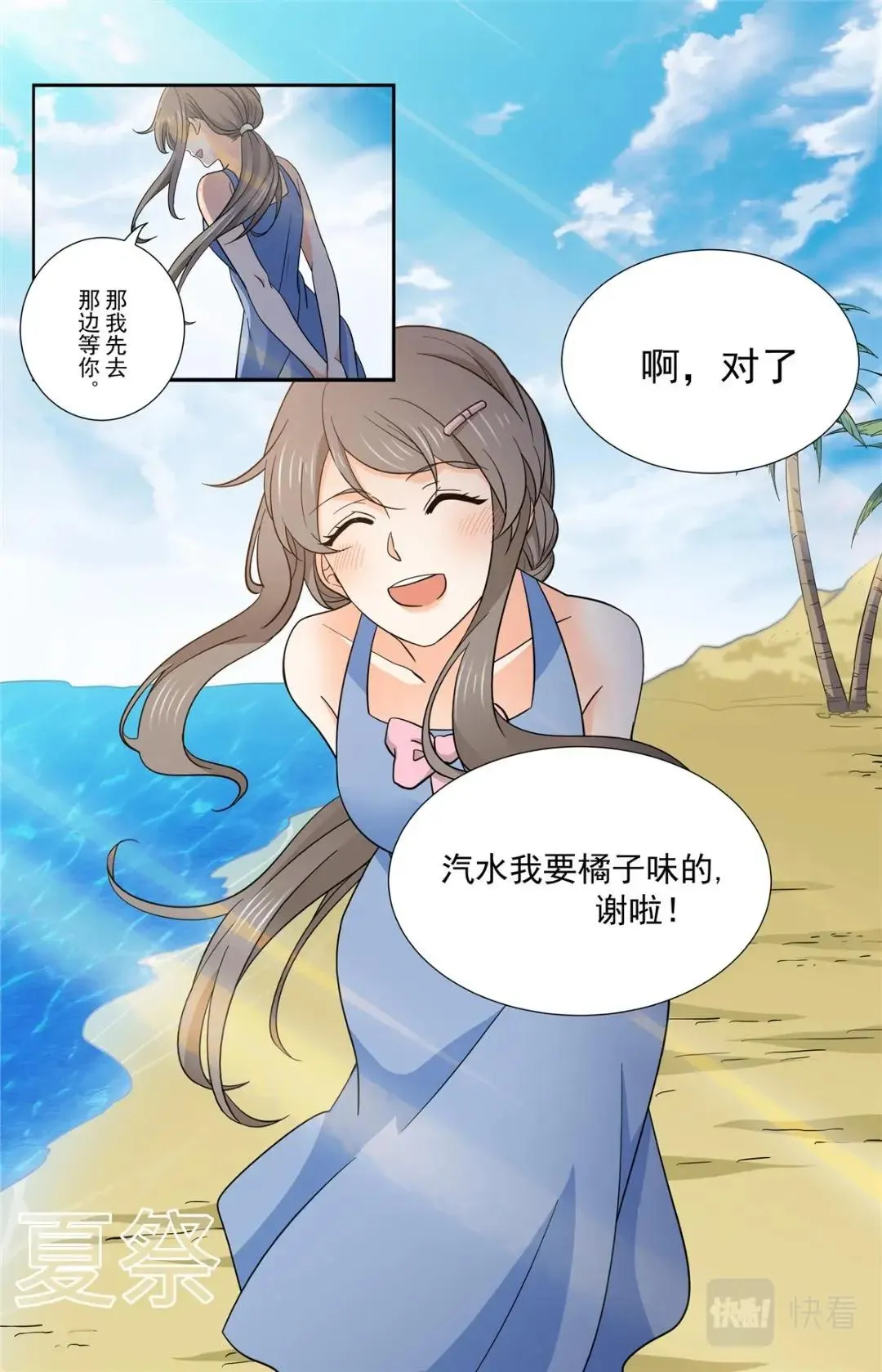 042 短篇-夏祭1 第5页
