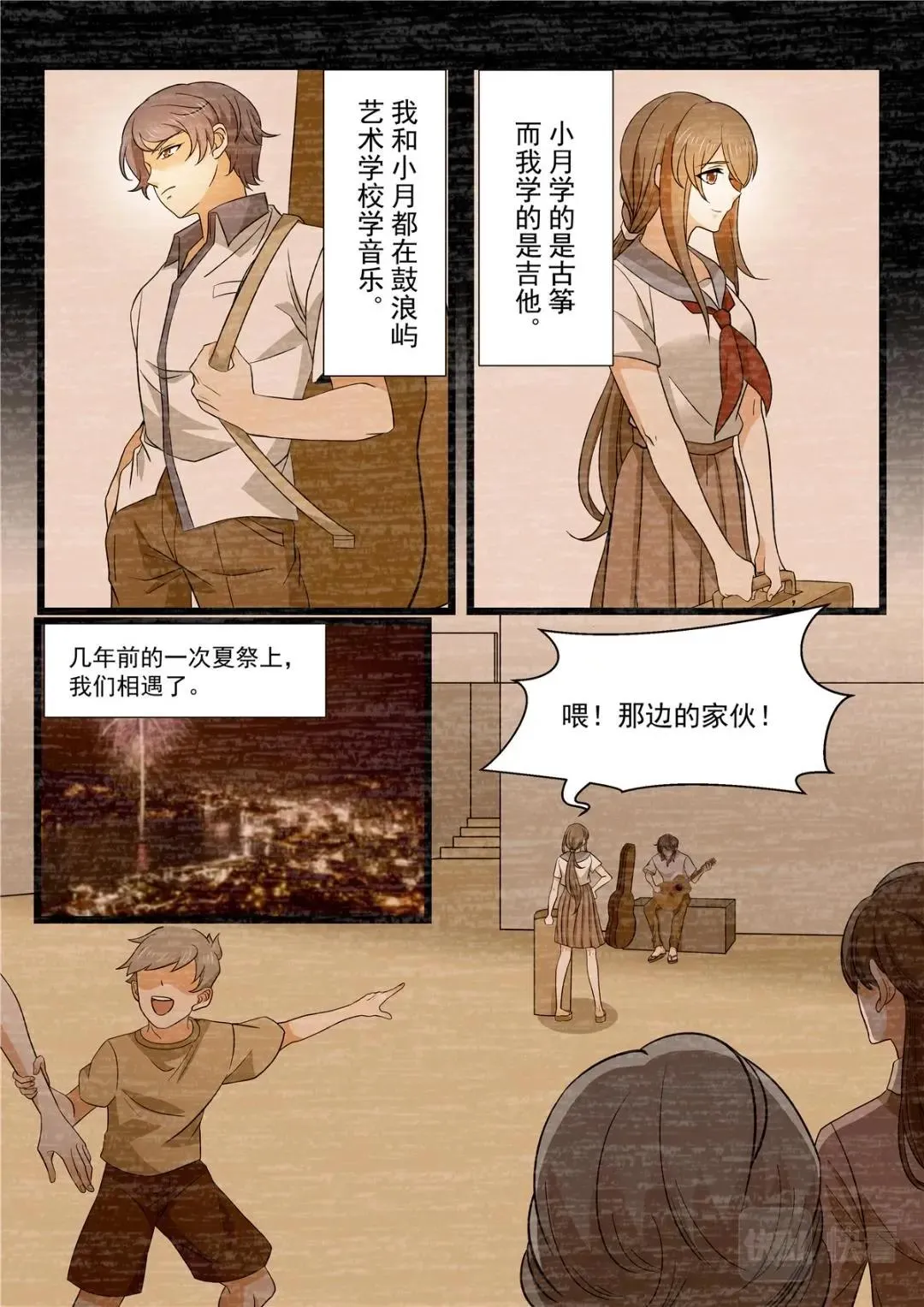 042 短篇-夏祭1 第6页