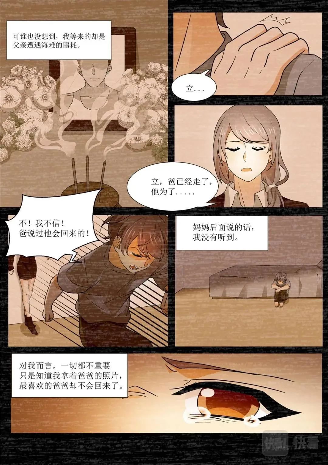 042 短篇-夏祭1 第12页