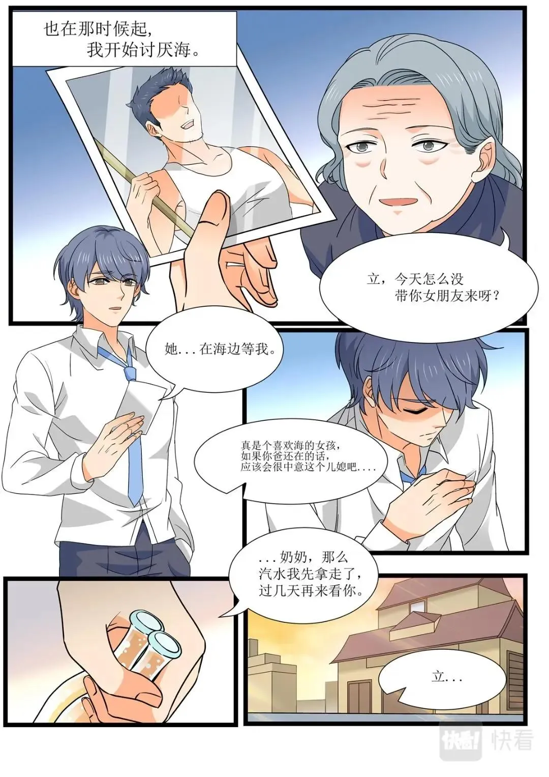 042 短篇-夏祭1 第13页