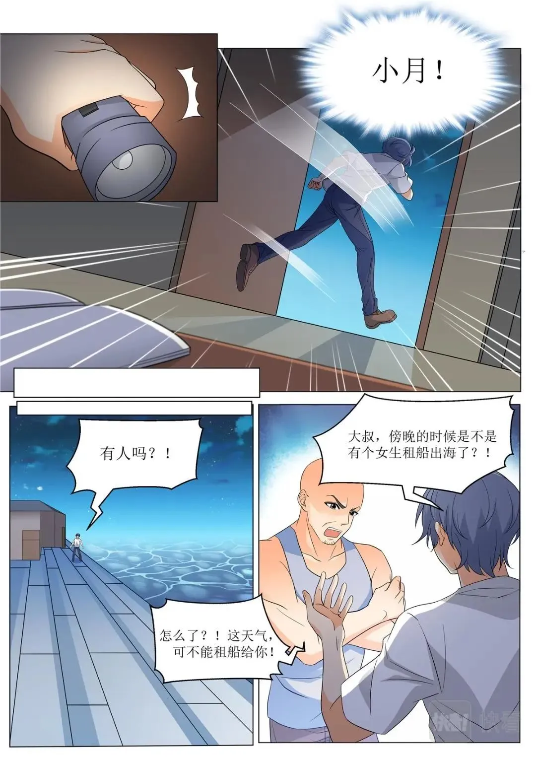 042 短篇-夏祭1 第22页