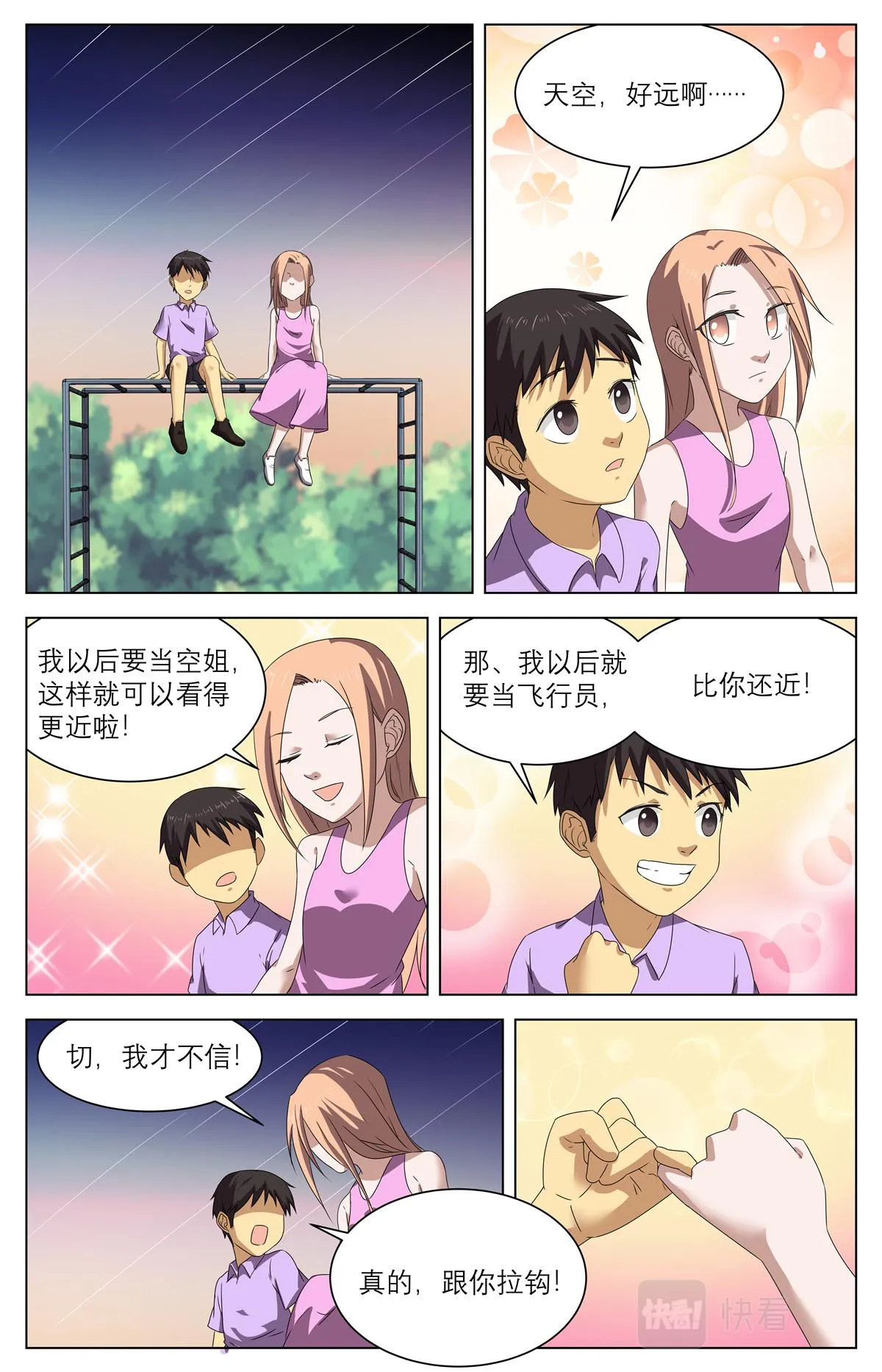 041 短篇- 我的新娘2 第3页