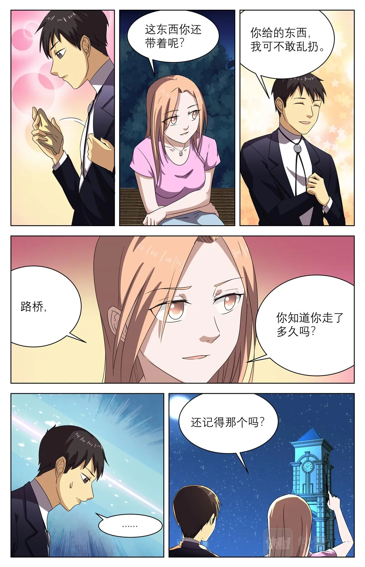041 短篇- 我的新娘2 第5页
