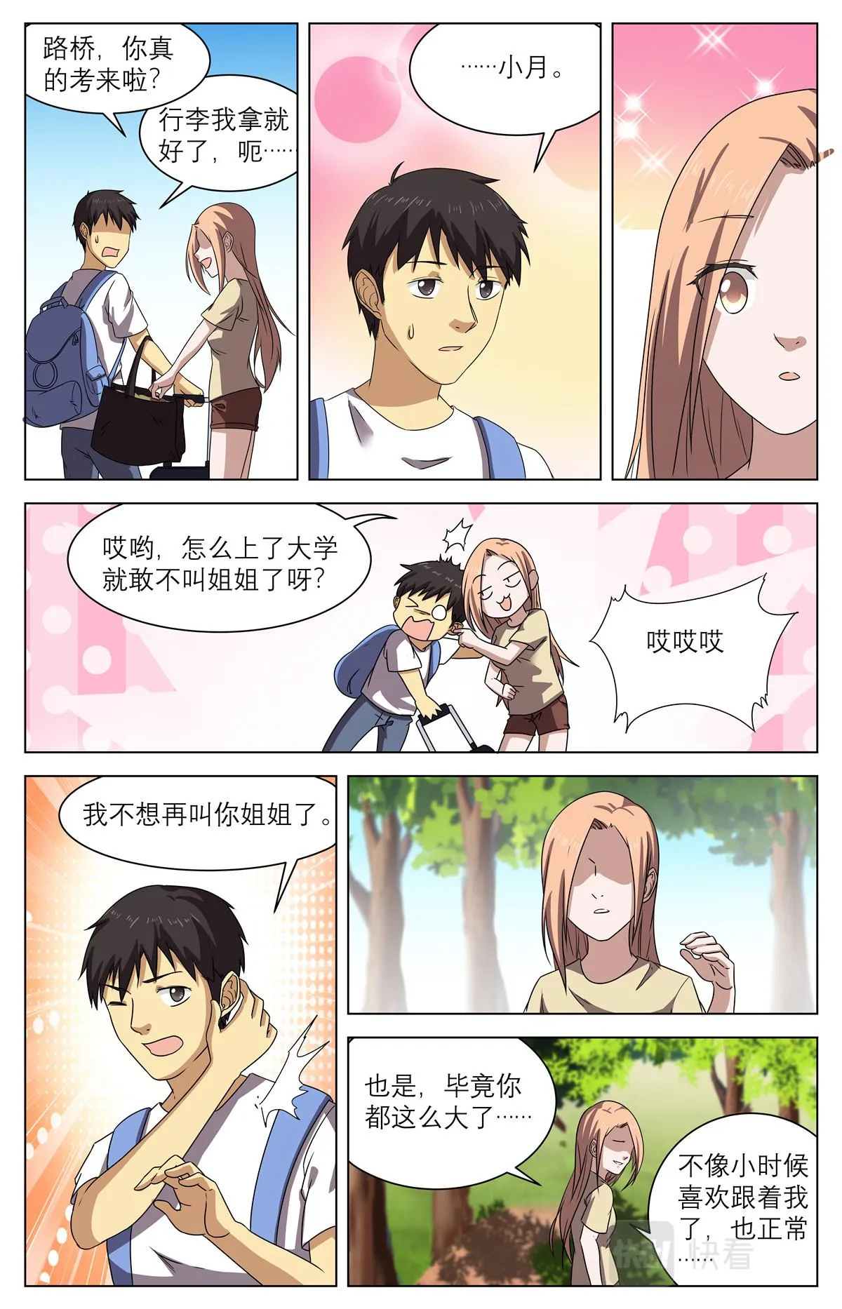 041 短篇- 我的新娘2 第11页