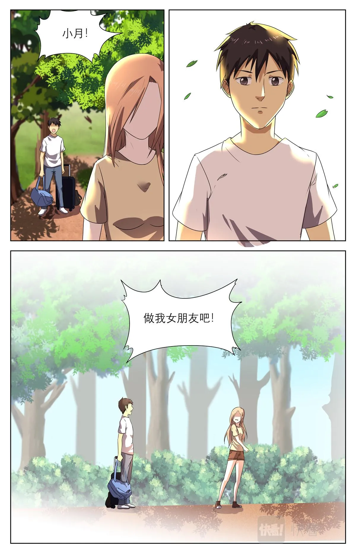 041 短篇- 我的新娘2 第12页