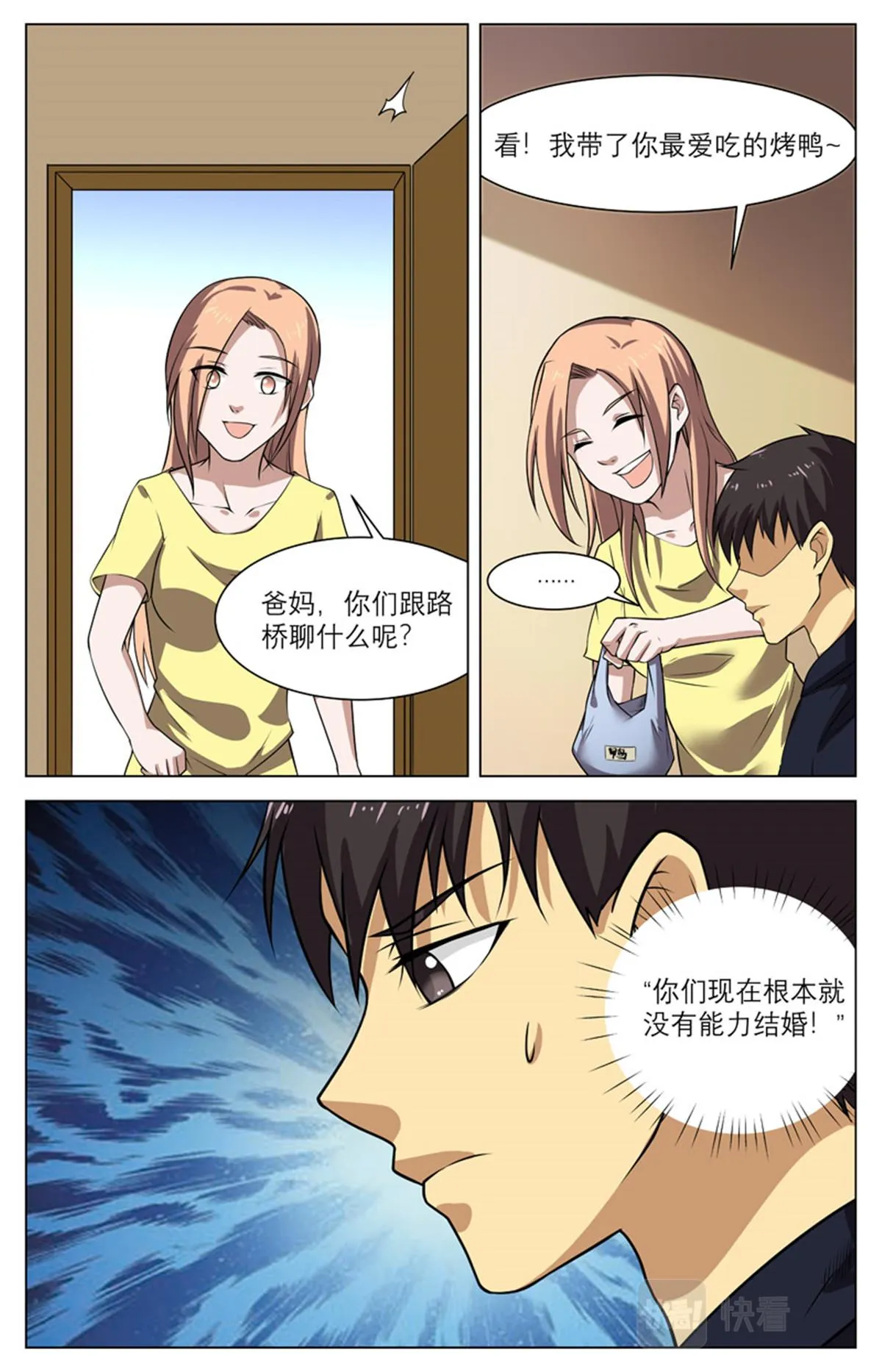 041 短篇- 我的新娘2 第27页