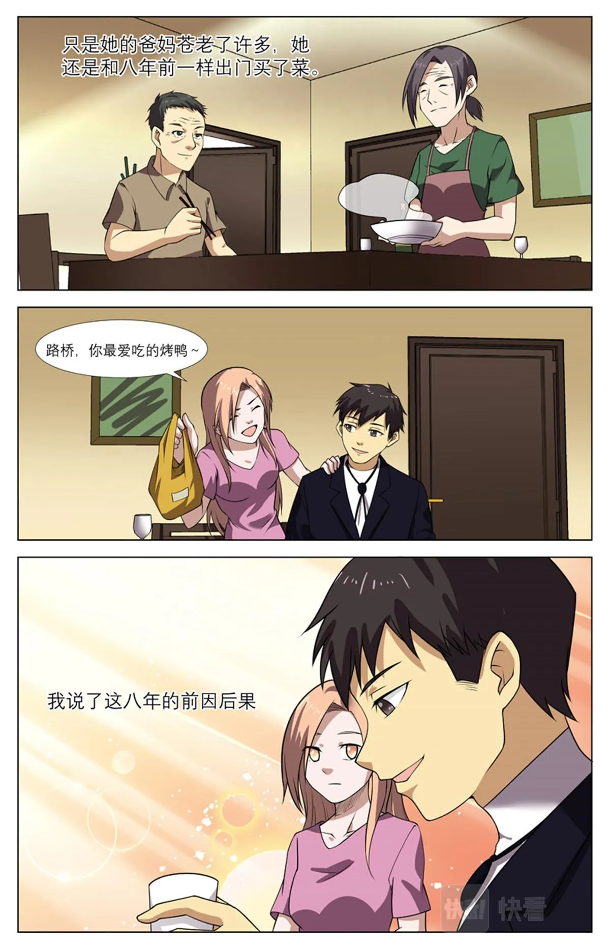 041 短篇- 我的新娘2 第31页