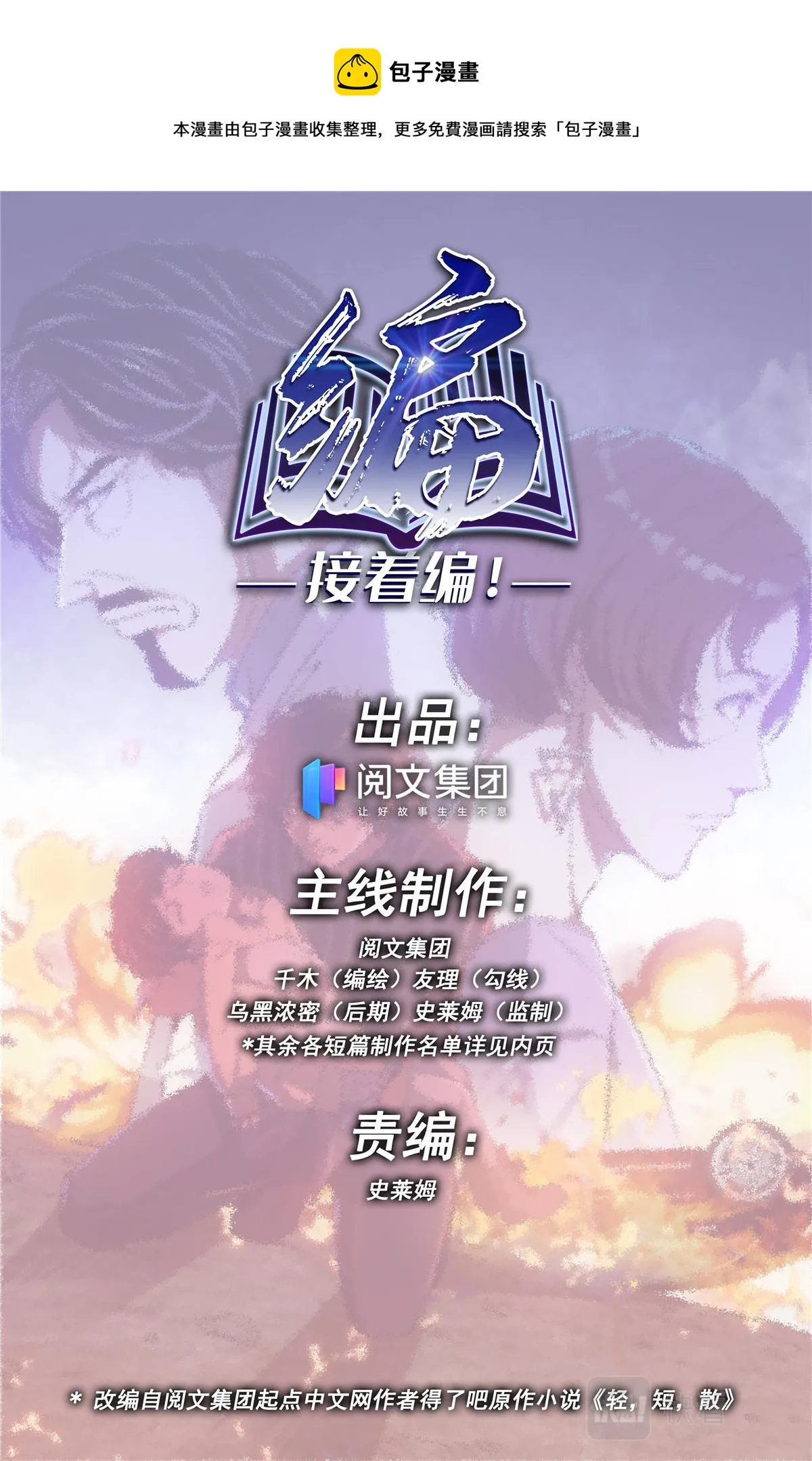 043 短篇-夏祭2 第1页