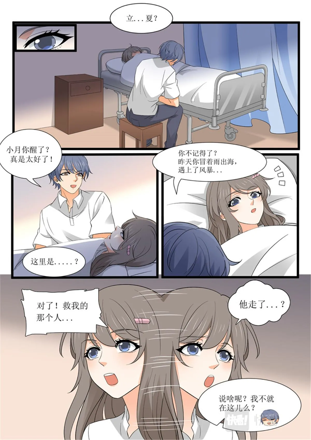 043 短篇-夏祭2 第6页