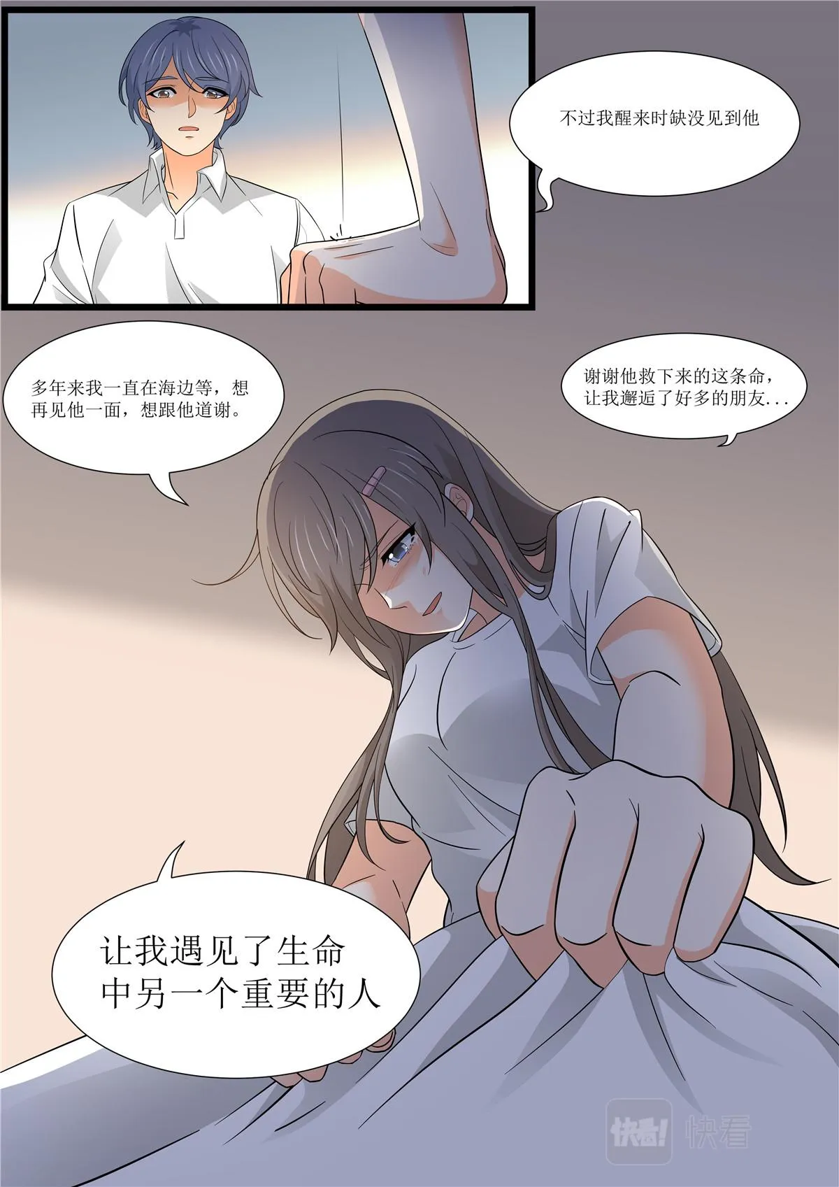 043 短篇-夏祭2 第9页