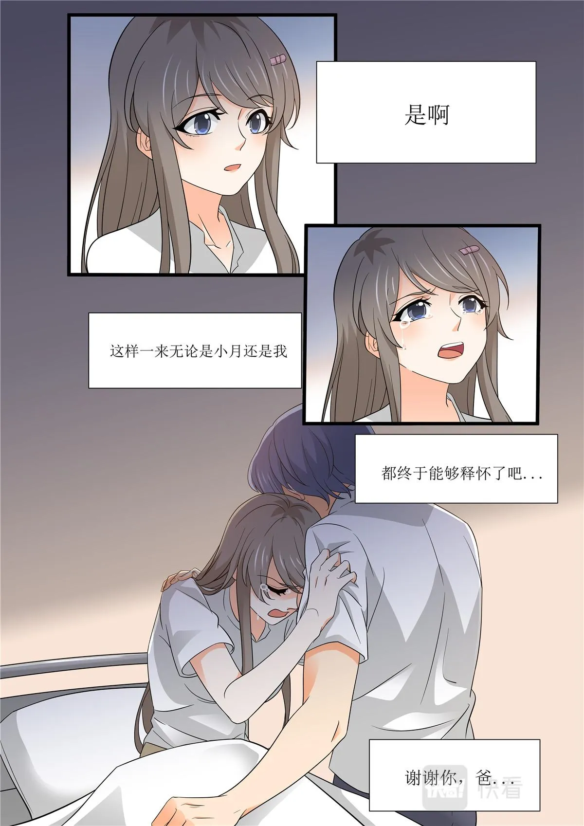 043 短篇-夏祭2 第11页