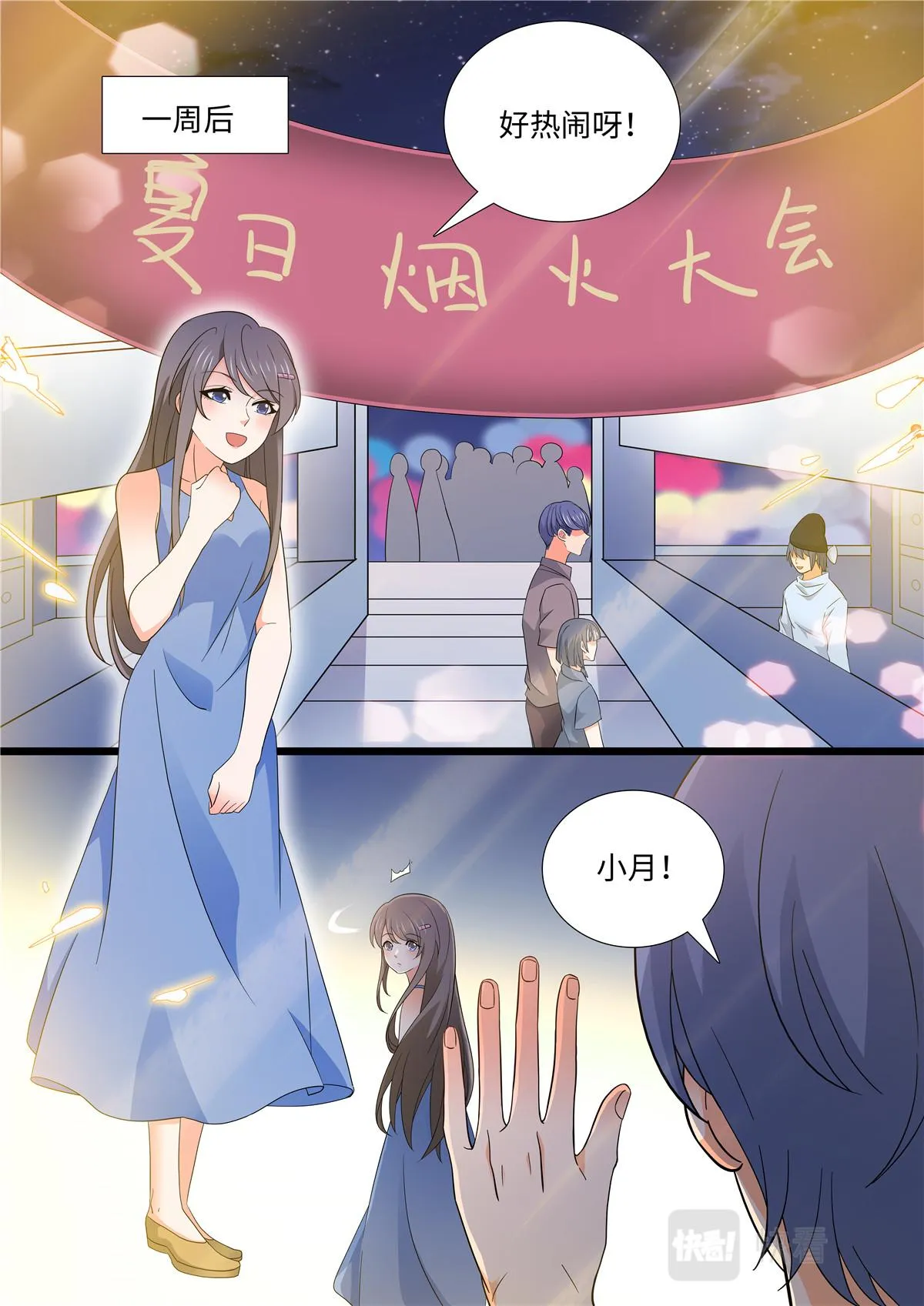043 短篇-夏祭2 第12页
