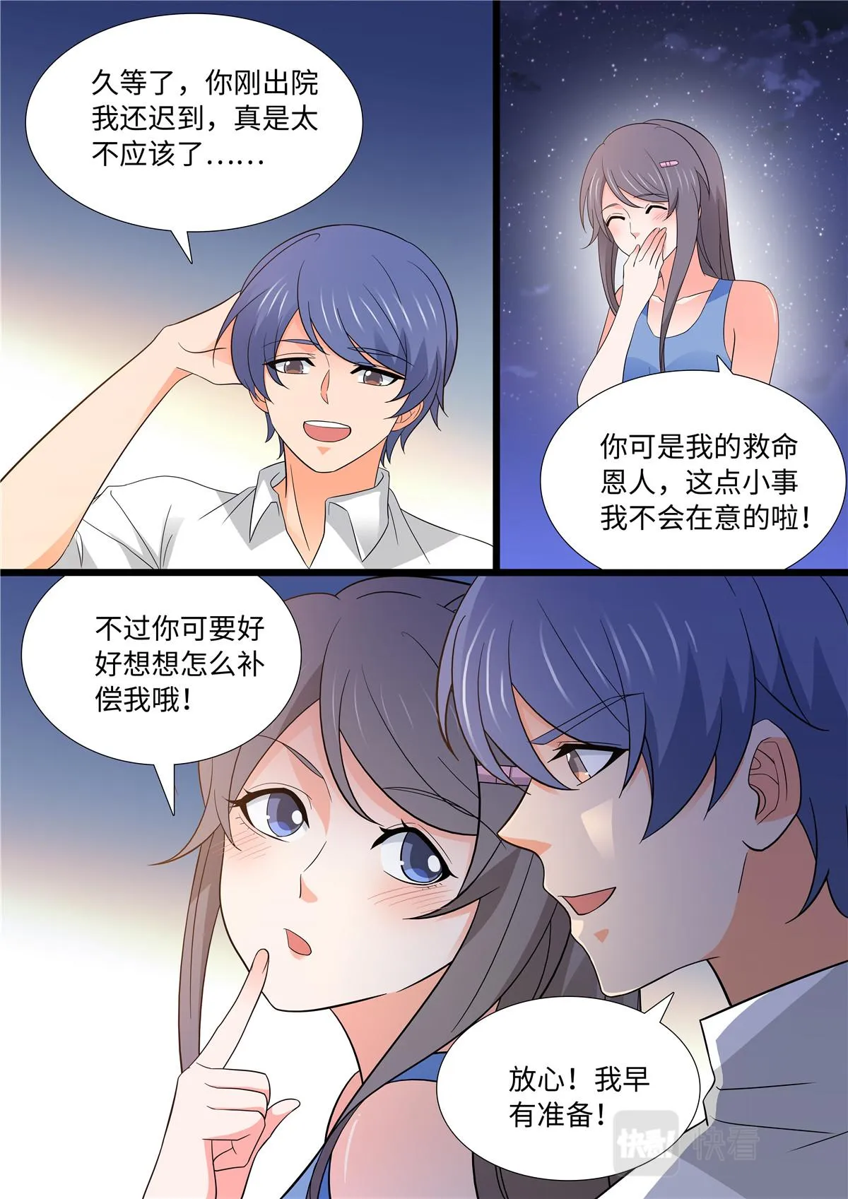 043 短篇-夏祭2 第13页