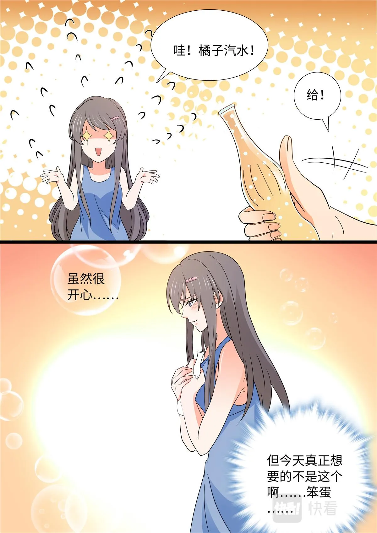 043 短篇-夏祭2 第14页