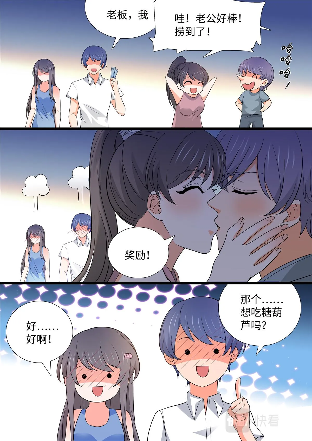 043 短篇-夏祭2 第16页