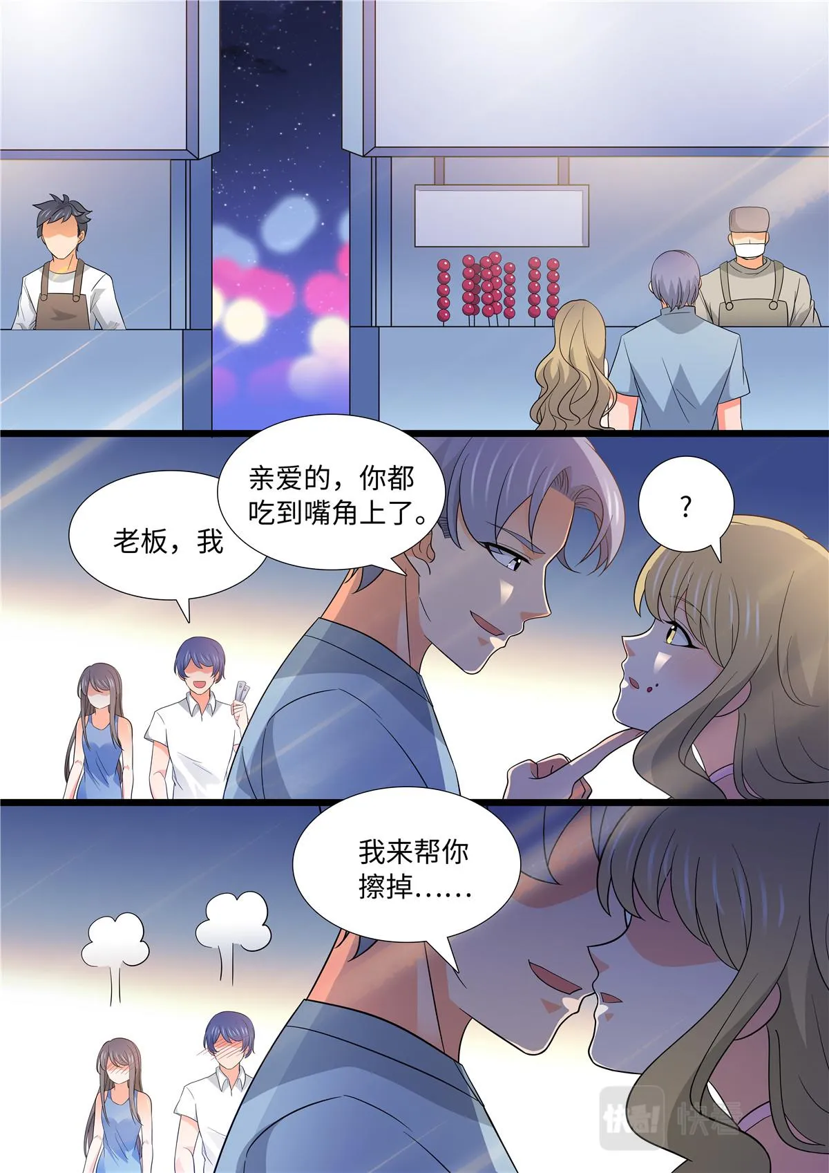 043 短篇-夏祭2 第17页