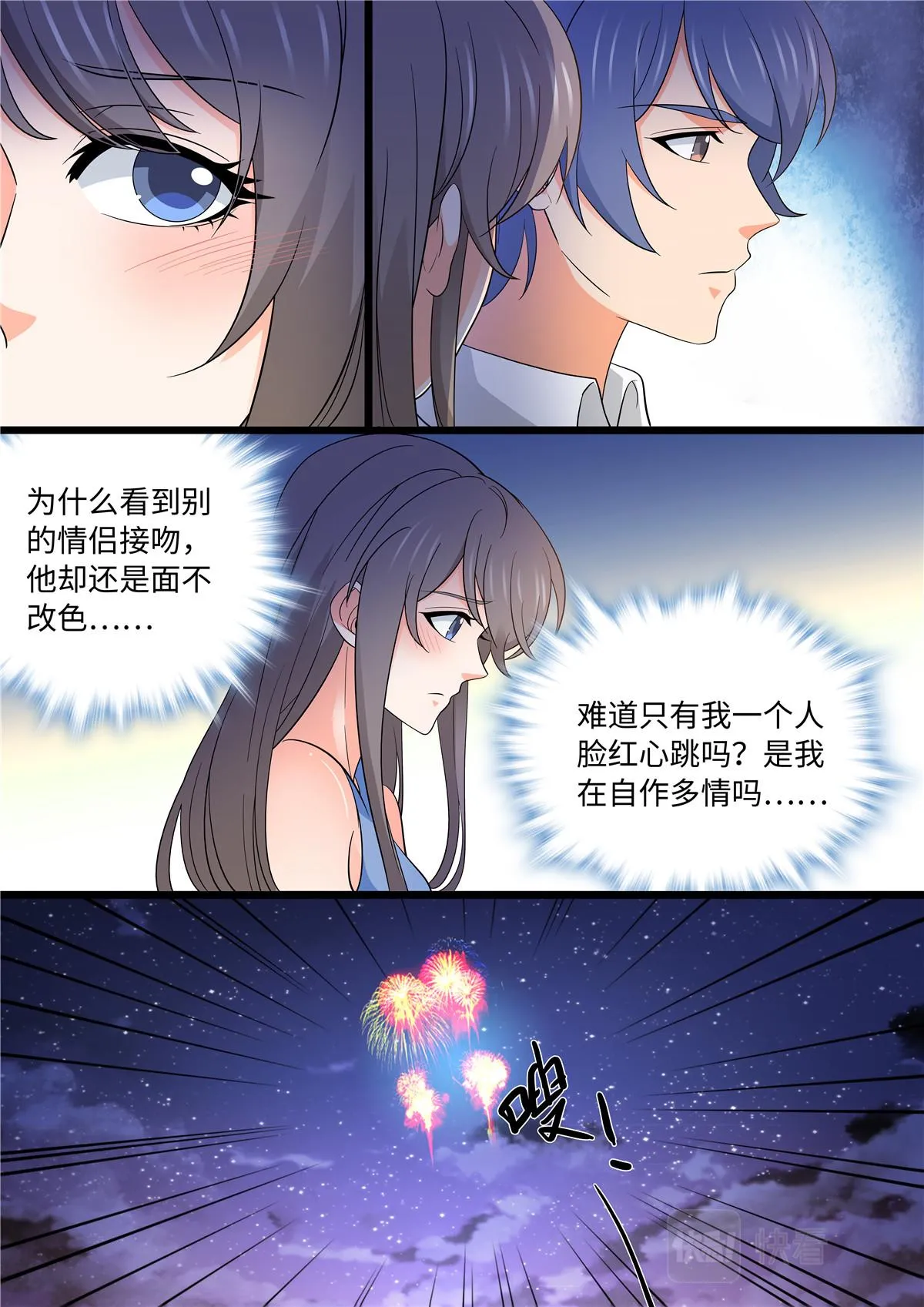 043 短篇-夏祭2 第18页