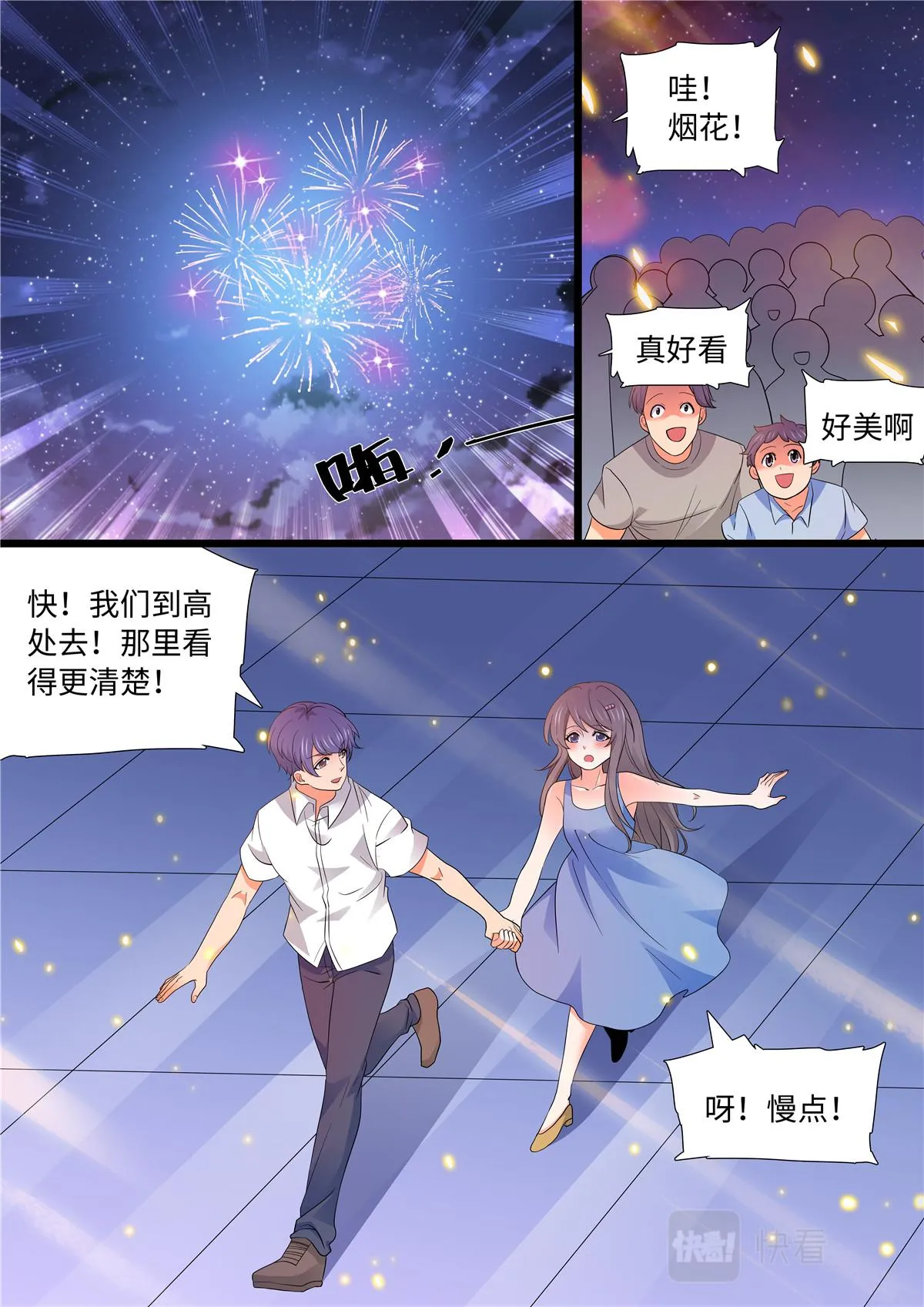 043 短篇-夏祭2 第19页