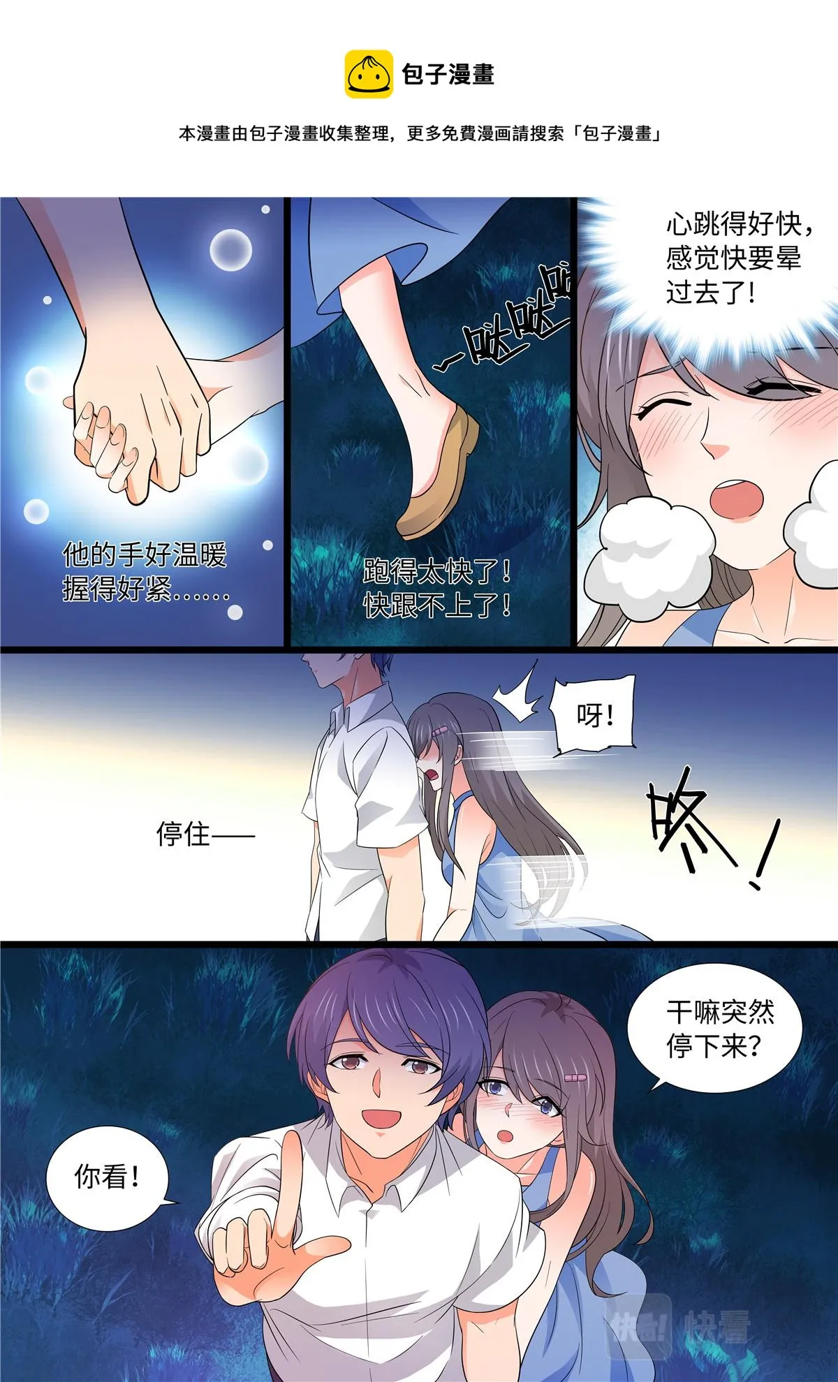 043 短篇-夏祭2 第20页