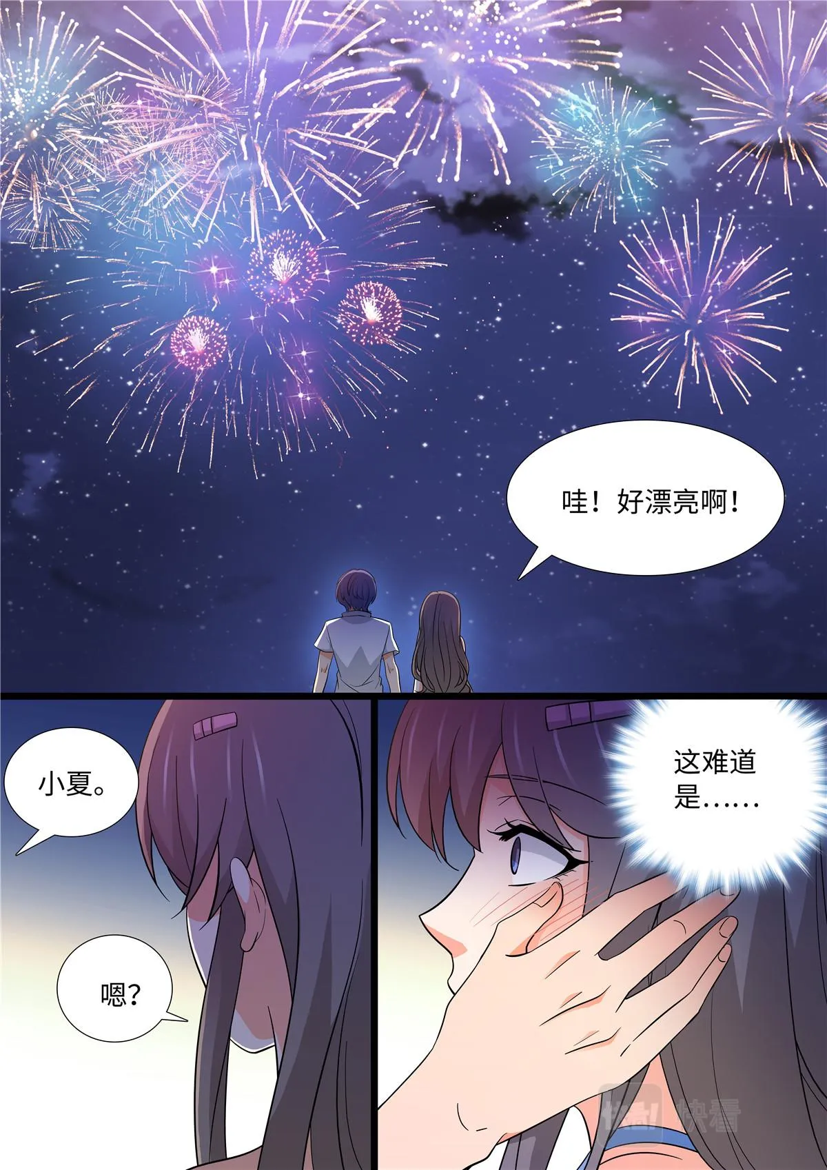 043 短篇-夏祭2 第21页