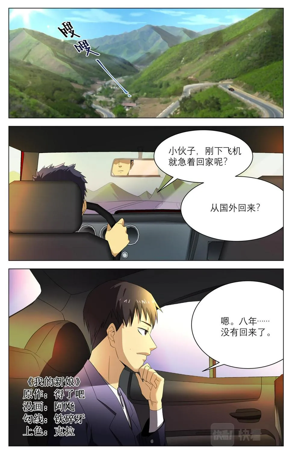 040 短篇-我的新娘1 第2页