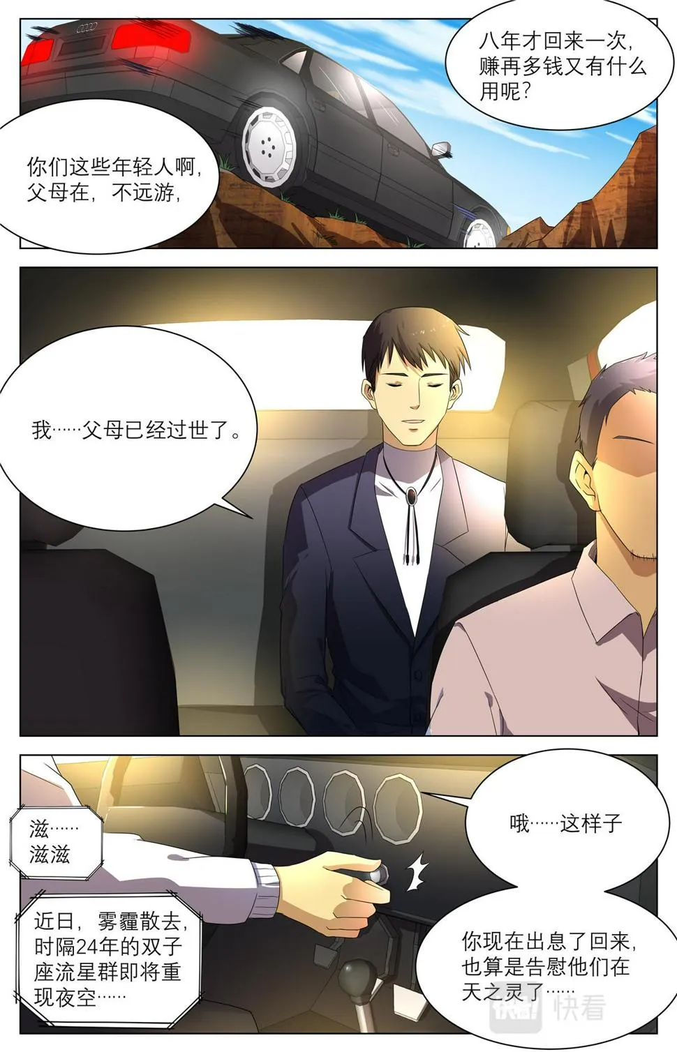 040 短篇-我的新娘1 第3页