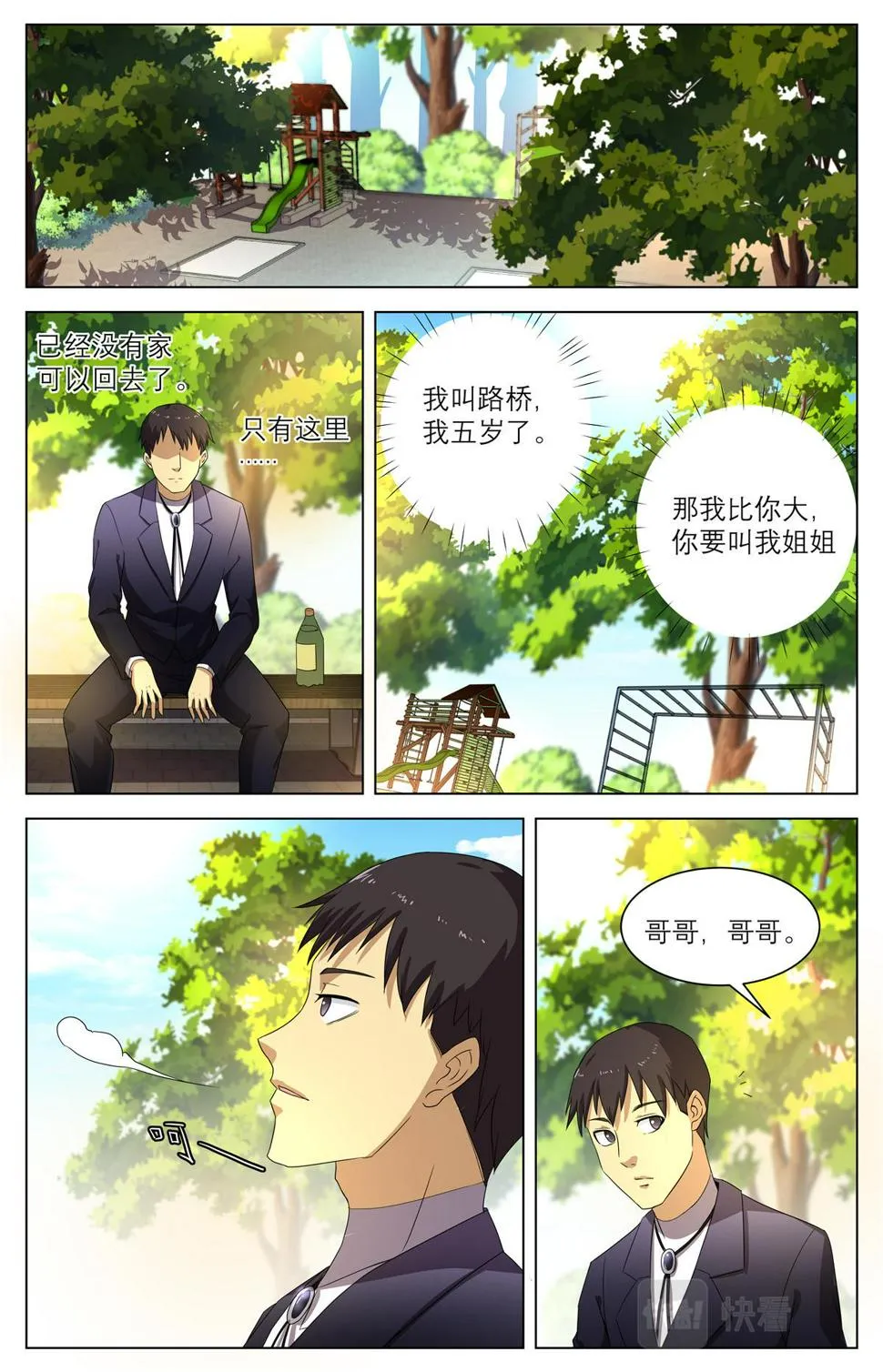 040 短篇-我的新娘1 第7页