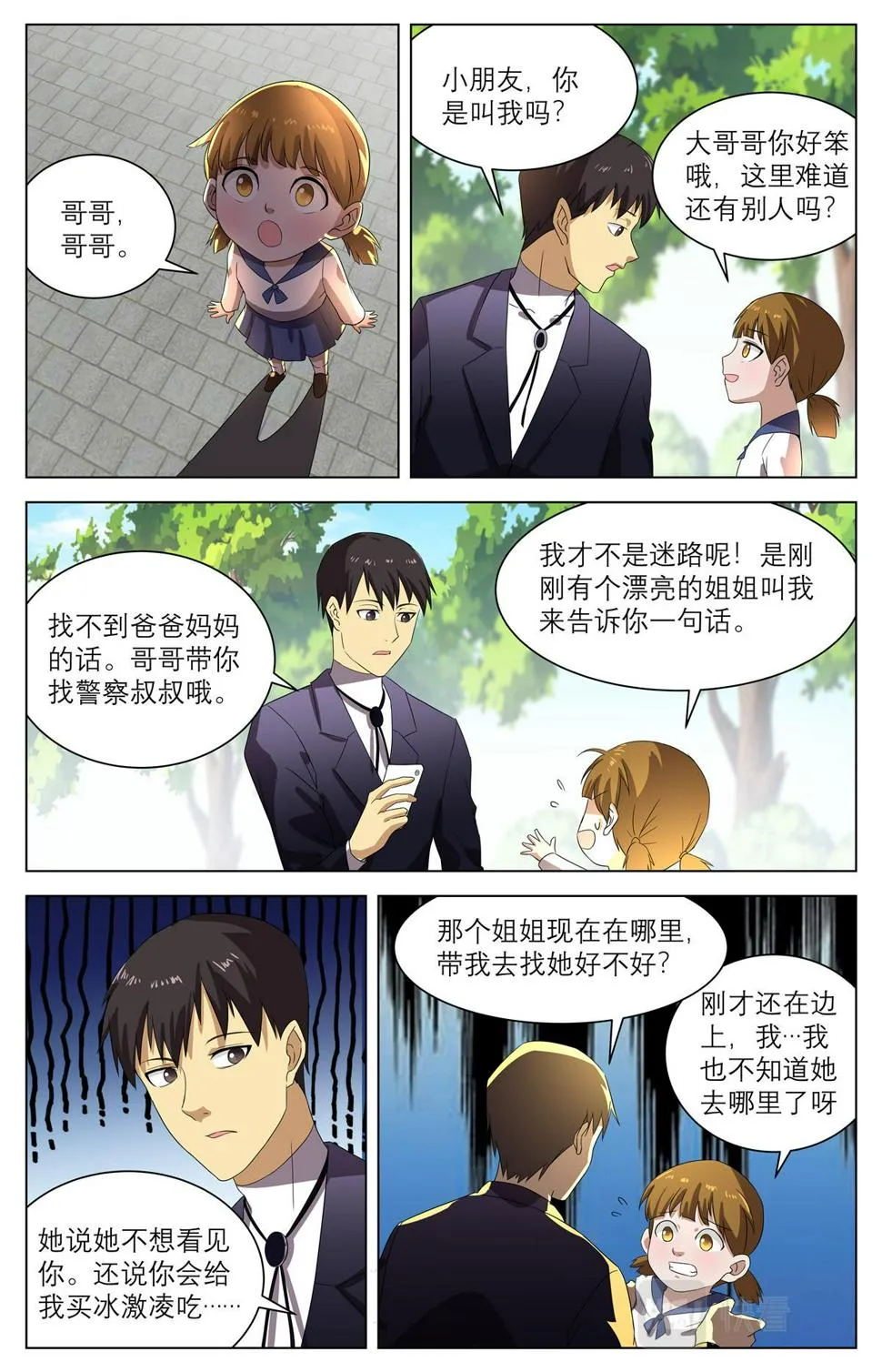 040 短篇-我的新娘1 第8页