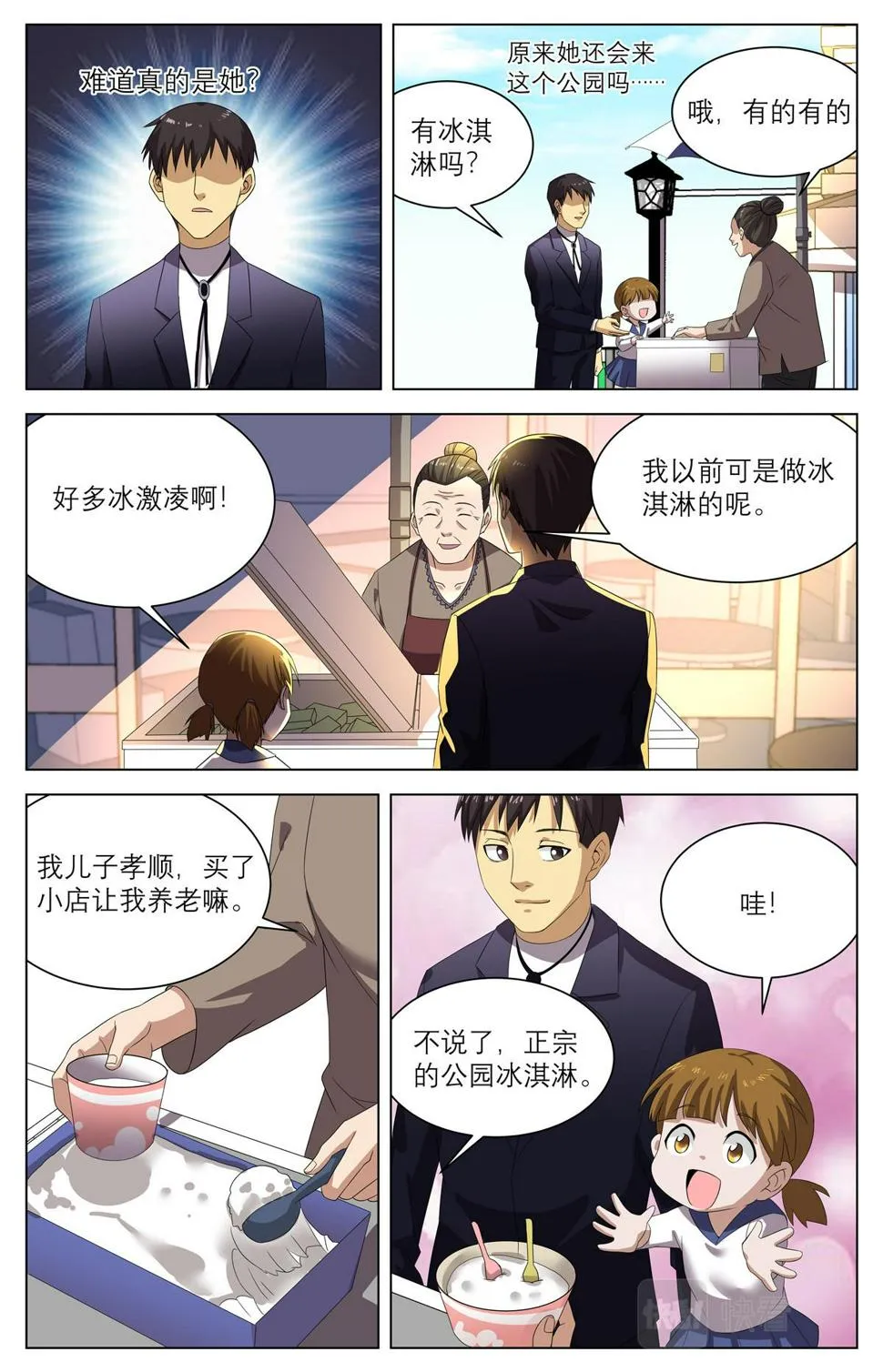040 短篇-我的新娘1 第9页