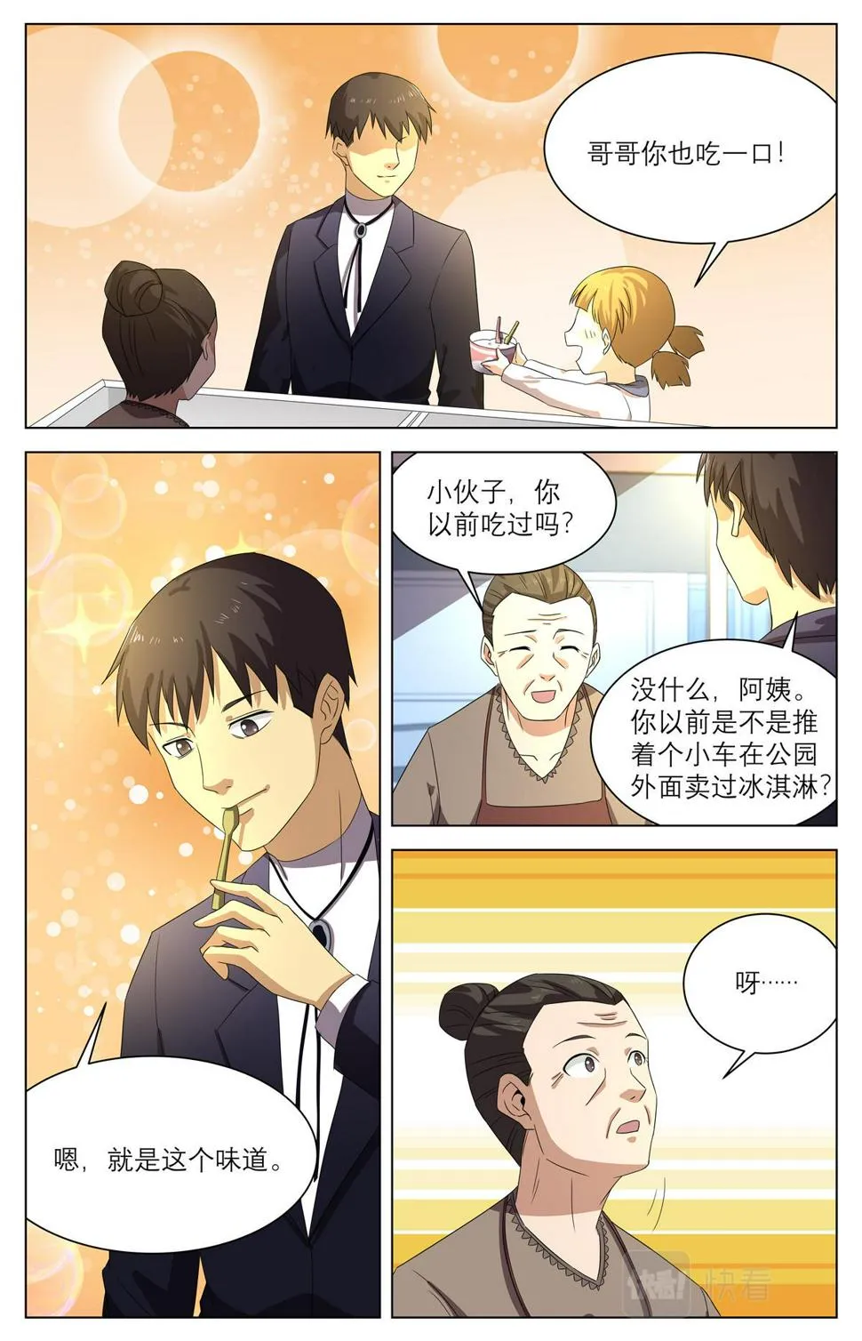 040 短篇-我的新娘1 第10页
