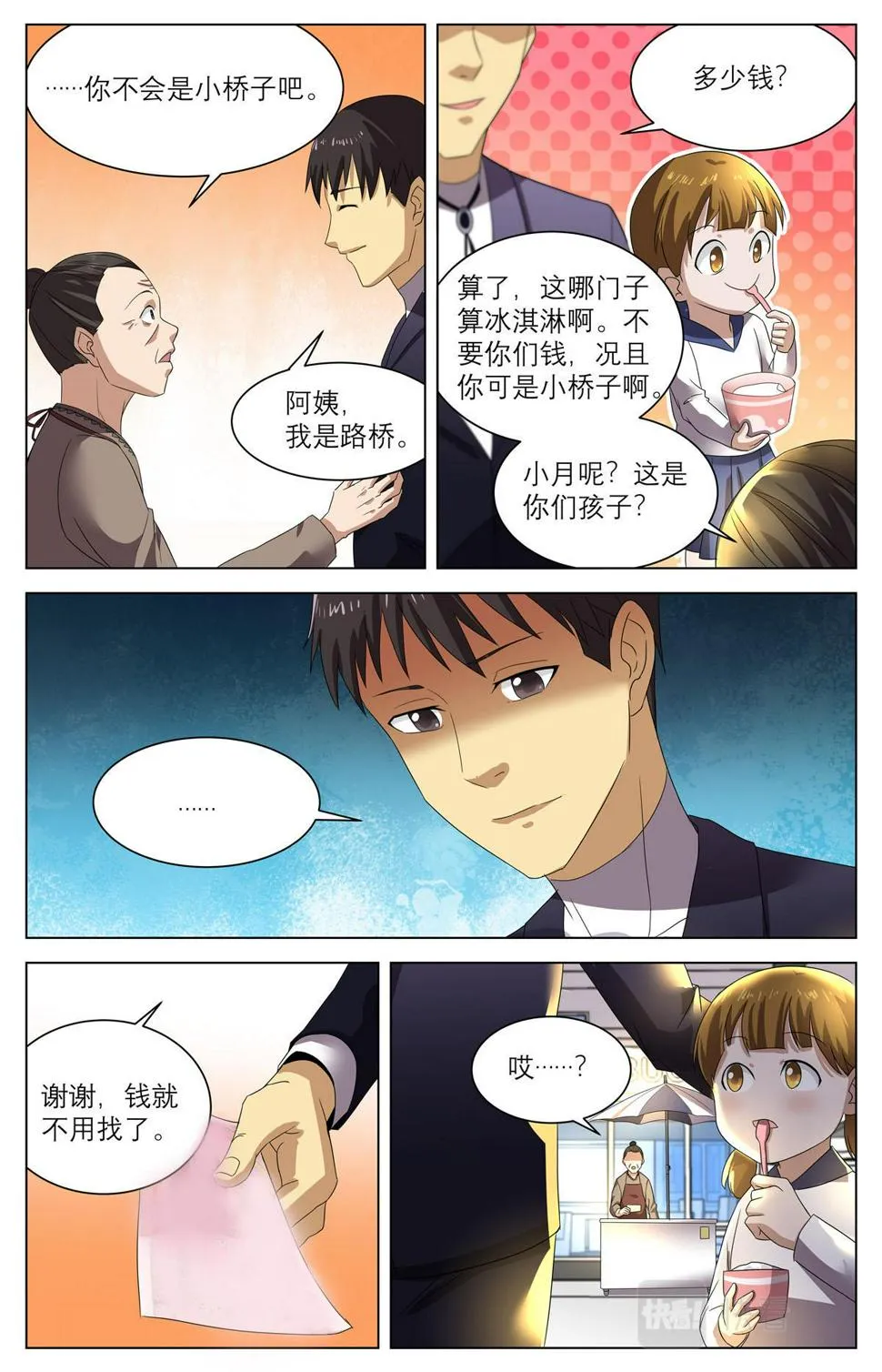 040 短篇-我的新娘1 第11页