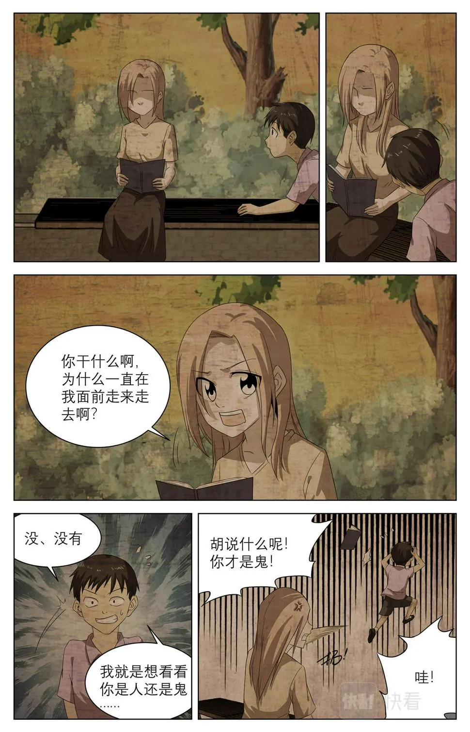 040 短篇-我的新娘1 第17页