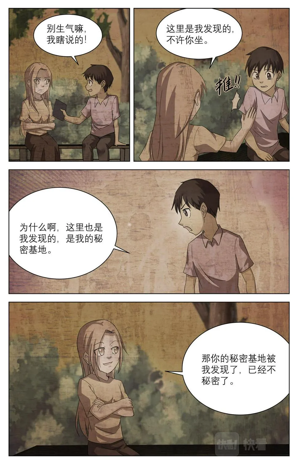 040 短篇-我的新娘1 第18页