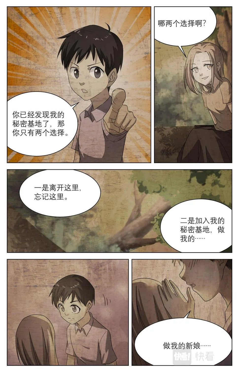 040 短篇-我的新娘1 第19页