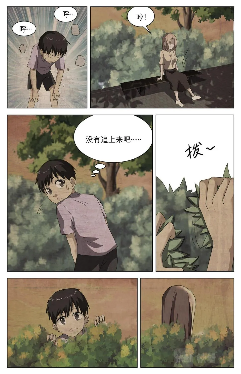 040 短篇-我的新娘1 第21页