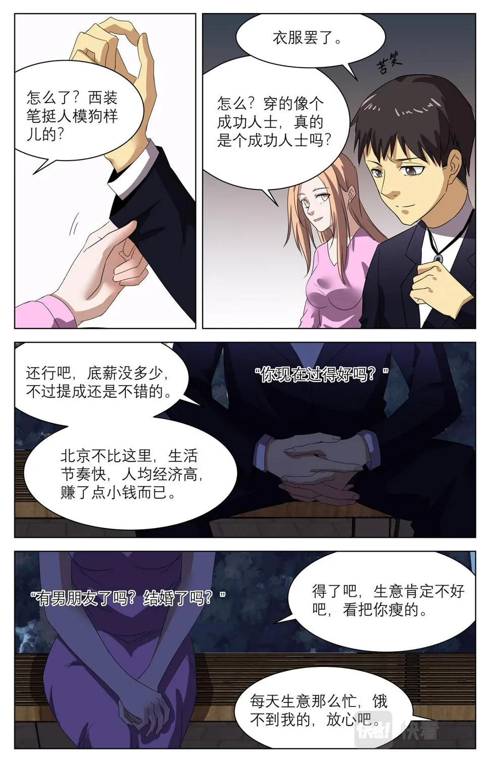 040 短篇-我的新娘1 第25页