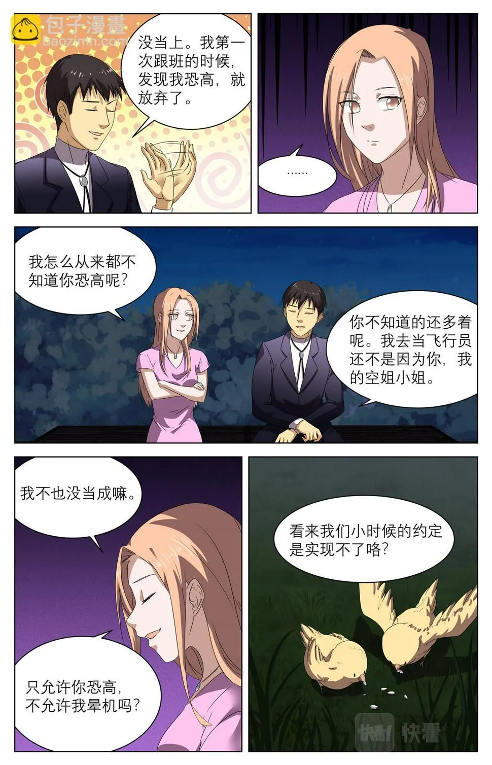 040 短篇-我的新娘1 第28页