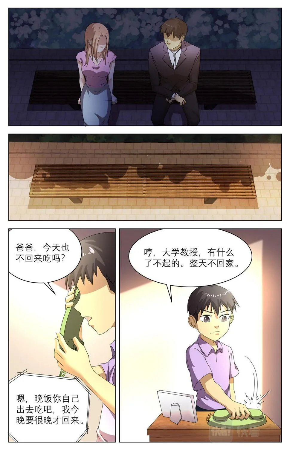 040 短篇-我的新娘1 第29页