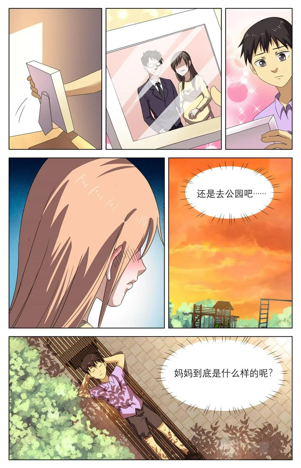 040 短篇-我的新娘1 第30页