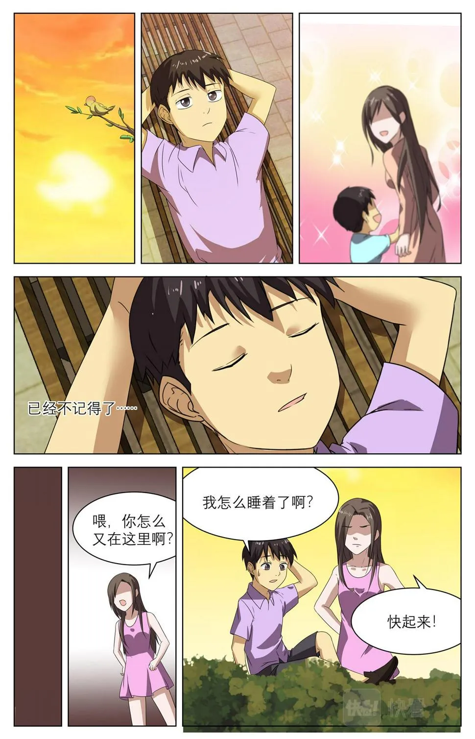 040 短篇-我的新娘1 第31页