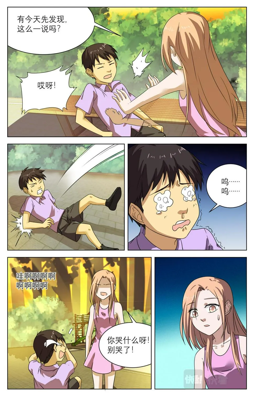 040 短篇-我的新娘1 第33页