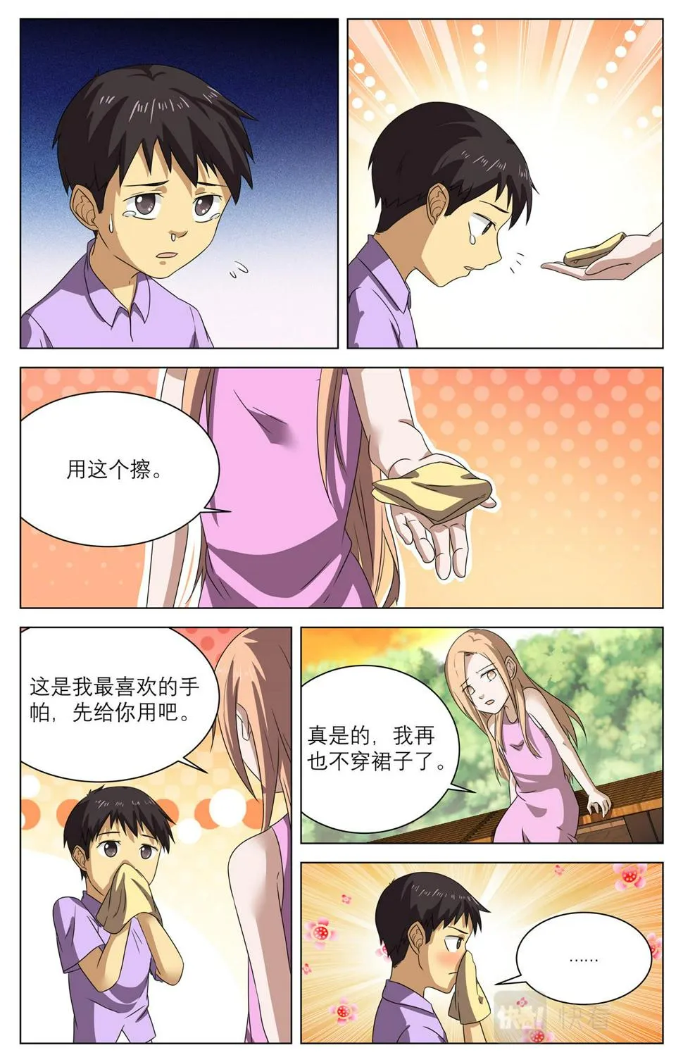 040 短篇-我的新娘1 第35页