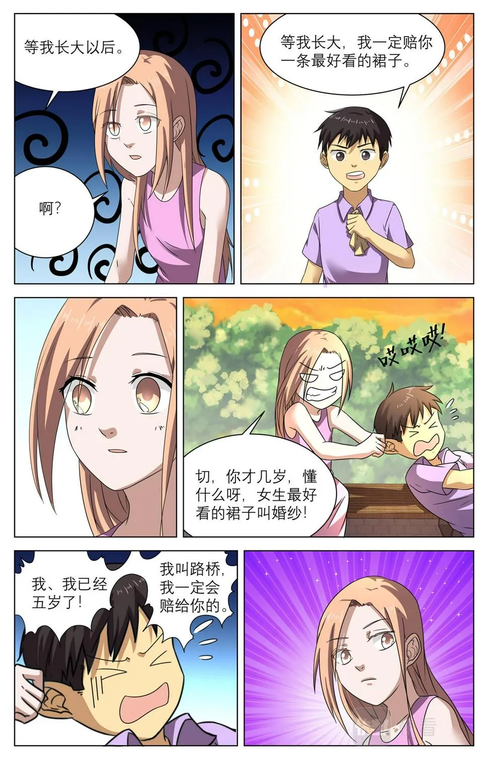 040 短篇-我的新娘1 第36页