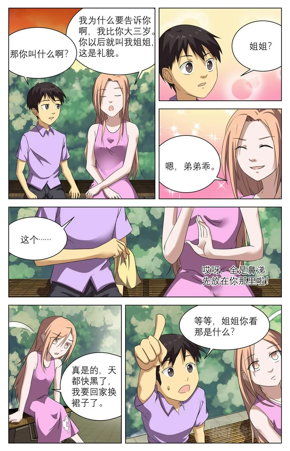 040 短篇-我的新娘1 第37页