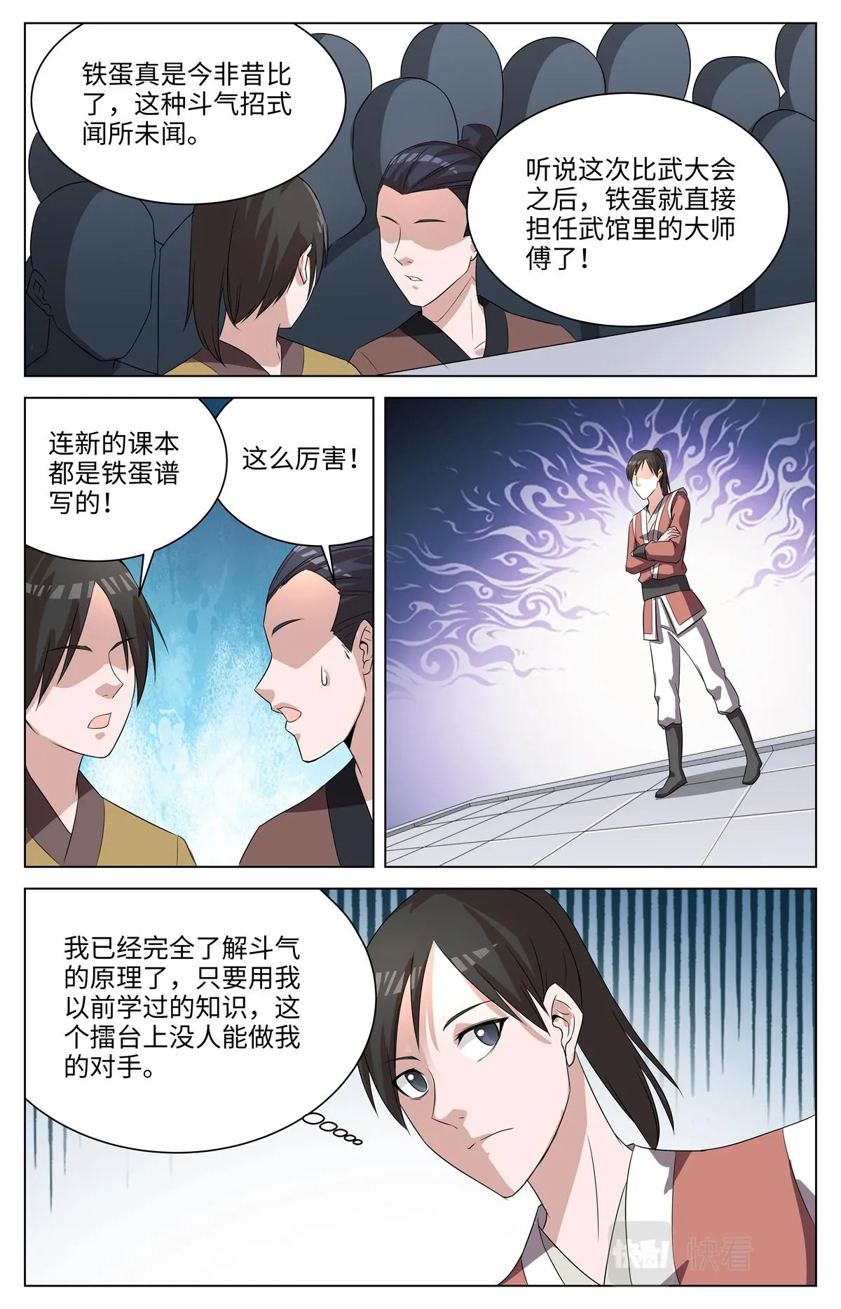 039 短篇-几何侠1 第4页