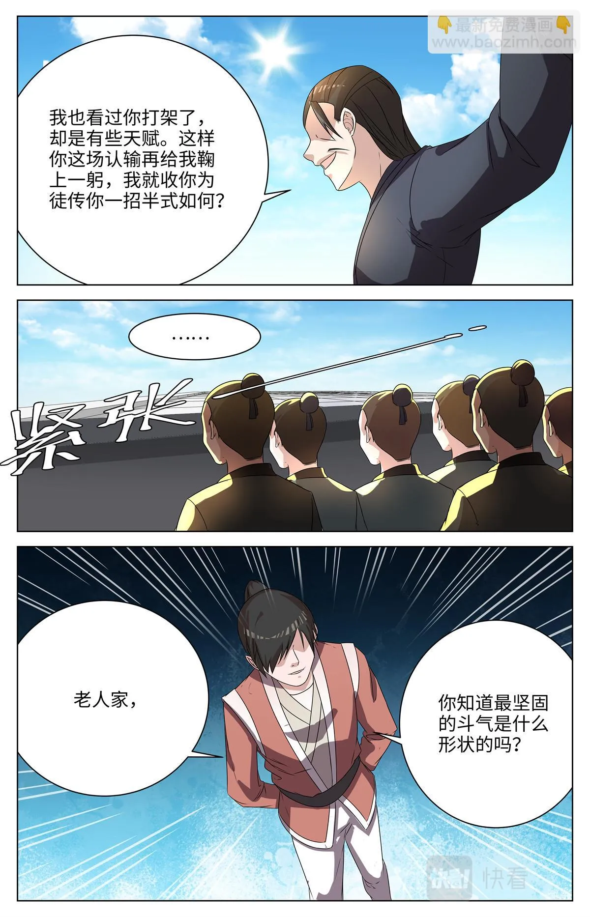 039 短篇-几何侠1 第10页