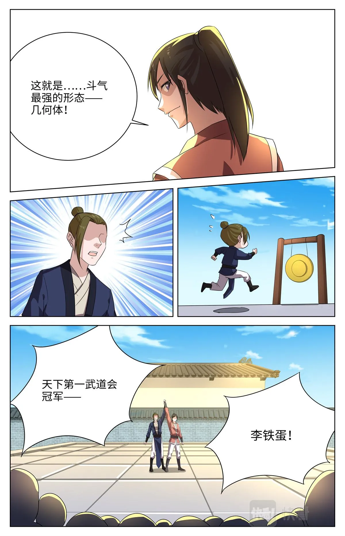 039 短篇-几何侠1 第19页