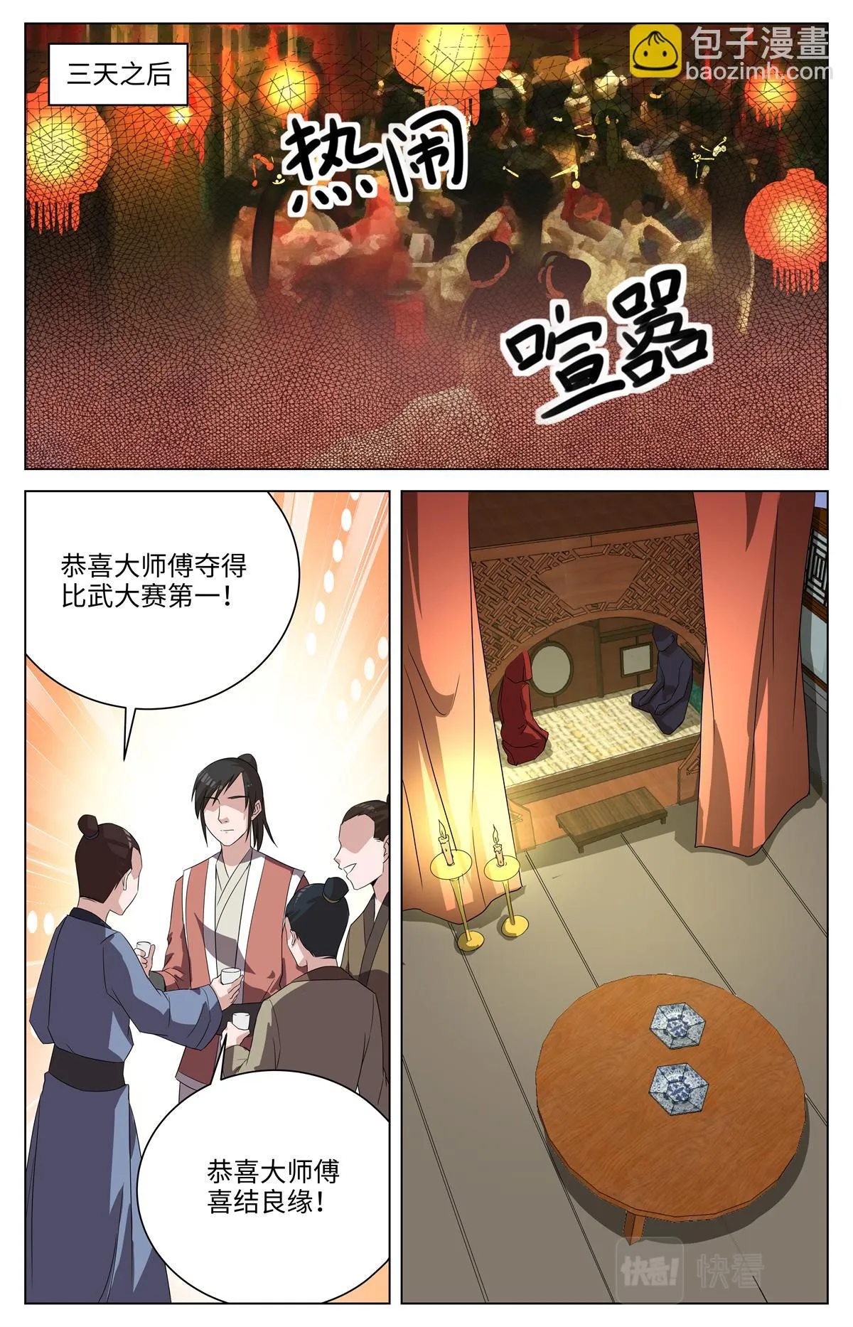 039 短篇-几何侠1 第20页
