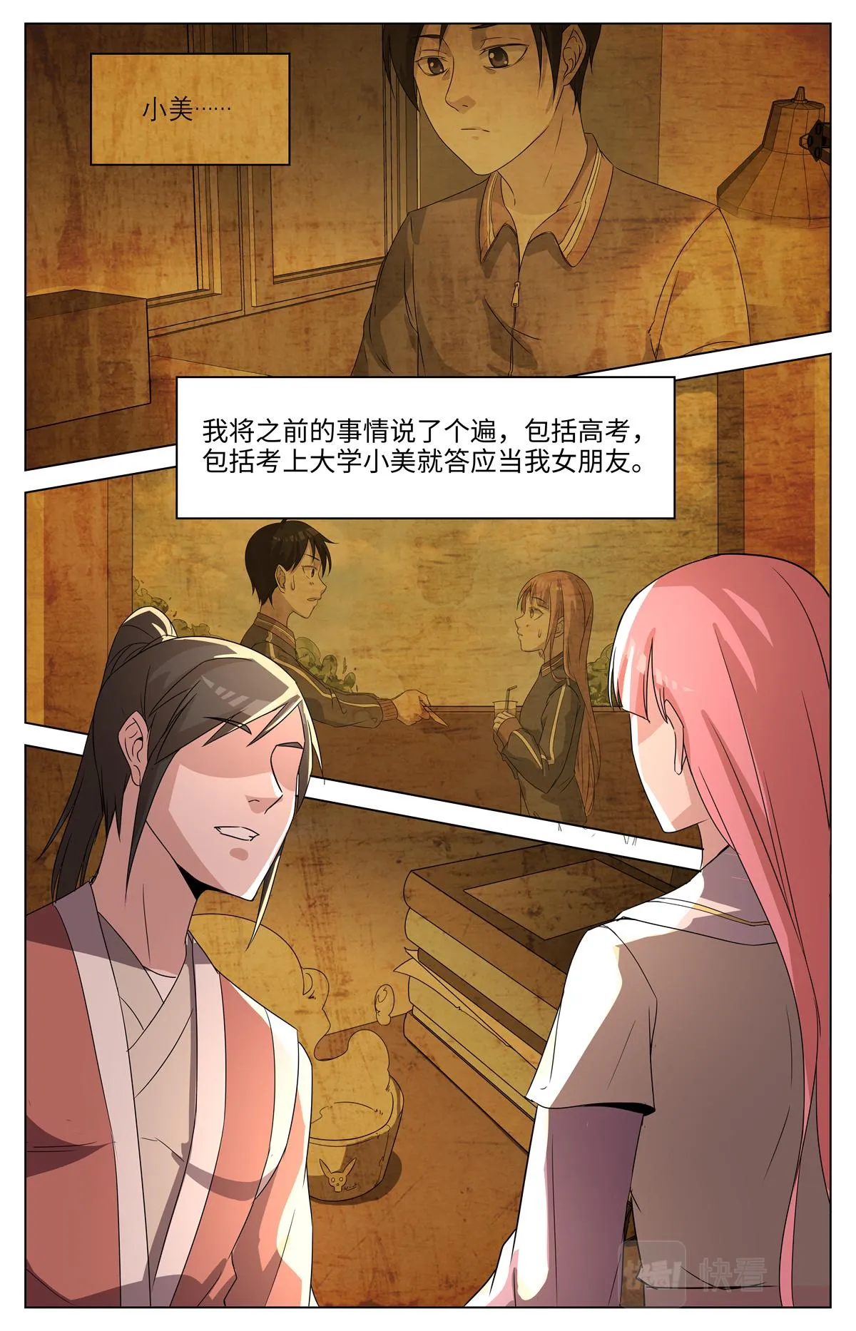 039 短篇-几何侠1 第22页