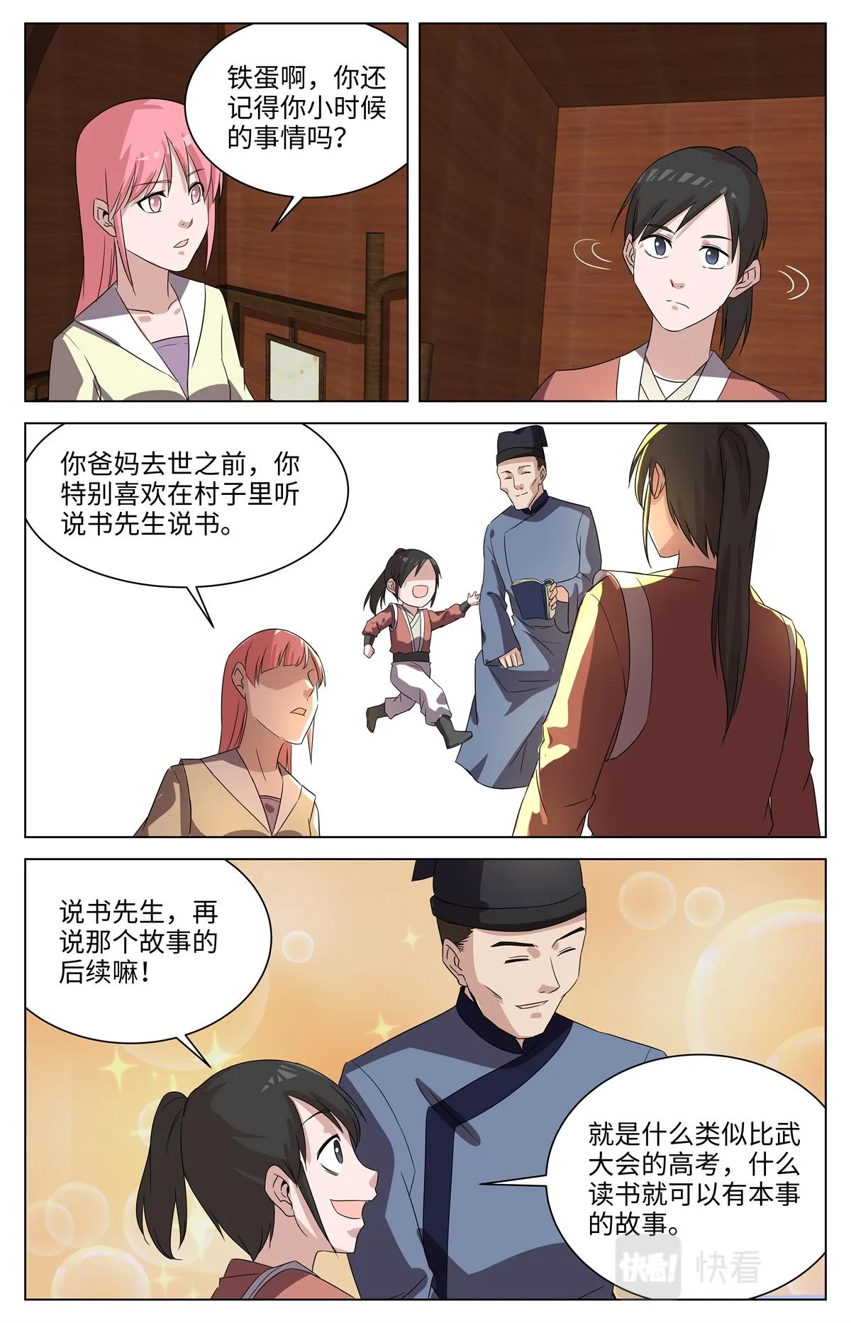 039 短篇-几何侠1 第23页